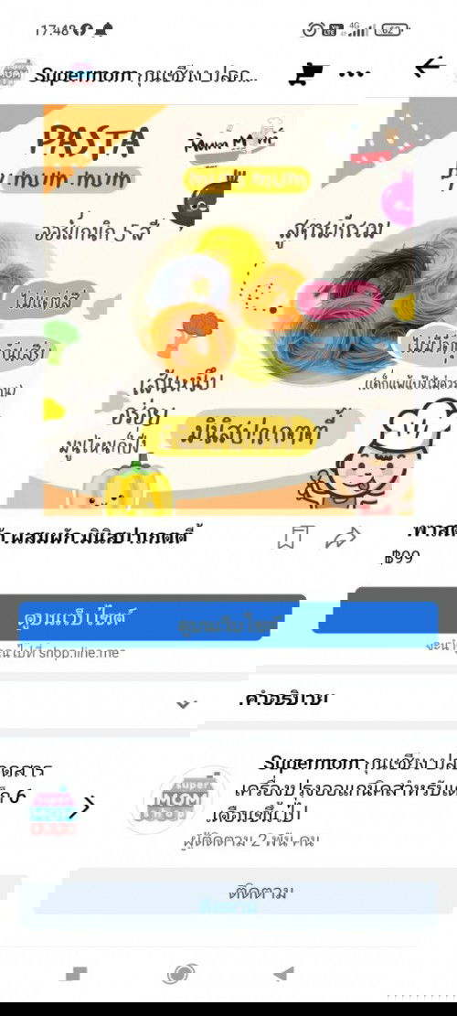 อาหารสำเร็จรูปกับเด็กวัย1ปี