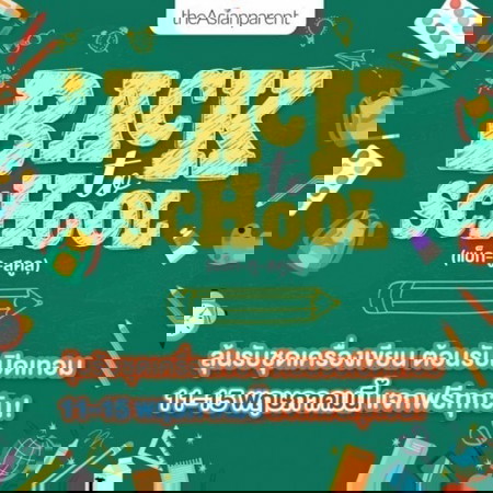 🎒ลอตเตอรี่ต้อนรับเปิดเทอม แจกชุดเครื่องเขียน✏️ ฟรีทุกวัน!