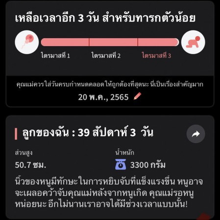 เหลือเวลาอีกแค่3วัน
น้องไม่ยอมมาเลยค่ะแม่ๆ ไม่มีอาการใดว่าน้องใกล้แล้วนะ แม่บ้านนี้ทำทุกอย่างที่ว่าจะช่วยแล้วค่ะ