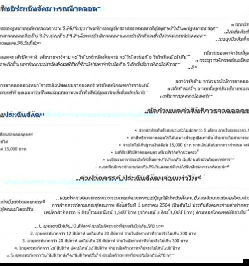 เงินประกันสังคม