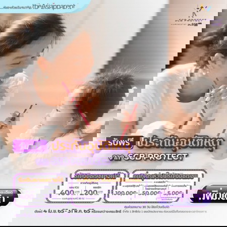 รับฟรี ประกันอุบัติเหตุ พร้อมเงินชดเชยรายได้ จาก SCB Protect