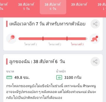 แม่นับถอยหลังแล้วนะ หนูยังไม่อยากออกมาหรอลูก