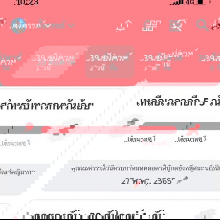 อยากเจอหน้าแล้ว🥰