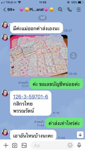 แม่น้องออก้าหน่อยค่ะ ที่ให้เสื้อผ้ามือสองแล้วให้ออกค่าส่งเอง (ขออนุญาตนะคะ ขอความสบายใจ) โกงค่ะ