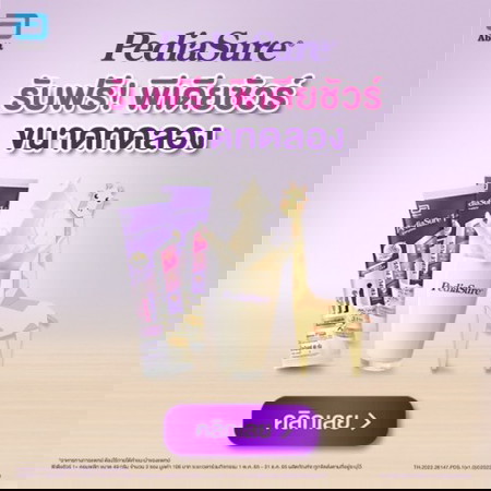 ตัวช่วยเรื่องลูกกินยาก ลูกน้ำหนักน้อย