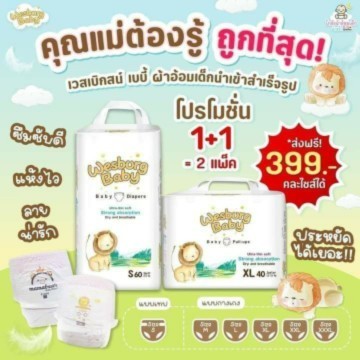 ขายค่ะแพมเพิสราคาถูก399.-ส่งฟรี