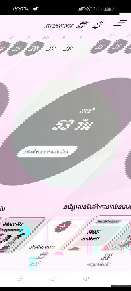 ประจำเดือนเลื่อนช้าสุด4วันคะ