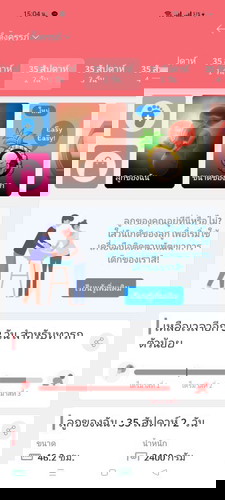 35สัปดาห์กับ2วัน