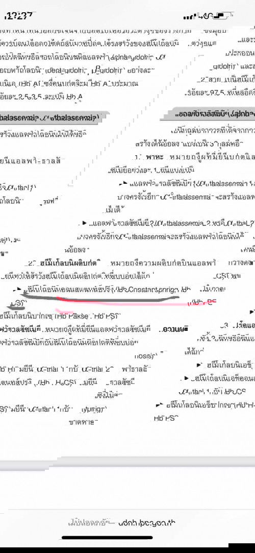 เป็นพาหะธาลัสซิเมียทั้งพ่อแม่ตัวเดียวกัน