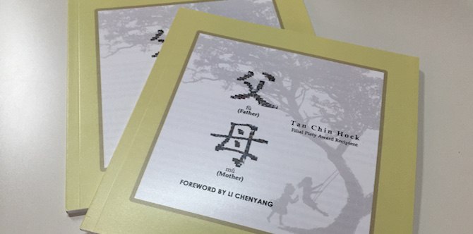 Win a heartwarming book by award-winning Tan Chin Hock this Christmas