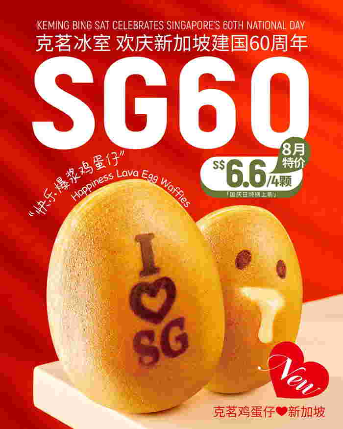 SG60 PROMOS You Cant Miss: The Ultimate Guide to Singapores 60th Birthday Deals