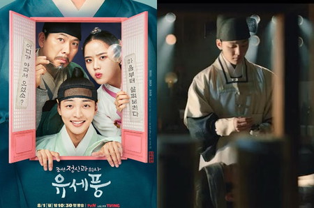 drama korea Poong the Joseon Psychiatrist