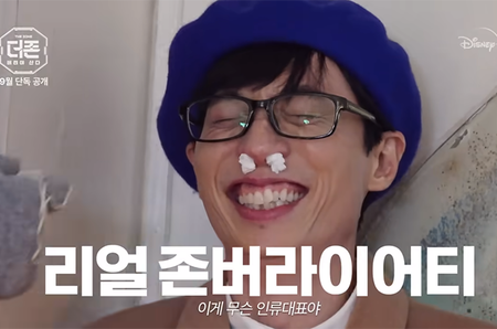 yoo jae suk