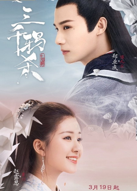 drama Zhao Lusi