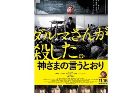 Film Jepang Mirip Squid Game