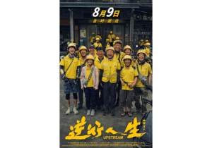 Upstream (2024)