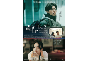 18 x 2 Beyond Youthful Days (2024)