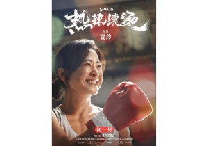 Yolo (2024) Film China terbaik