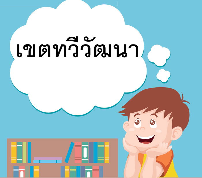 โรงเรียนอนุบาลและประถมในเขตทวีวัฒนา