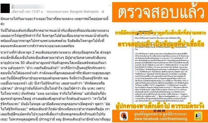 เตือน! แก๊งลักเด็กอาละวาดที่สนามหลวง พ่อแม่โปรดระวัง