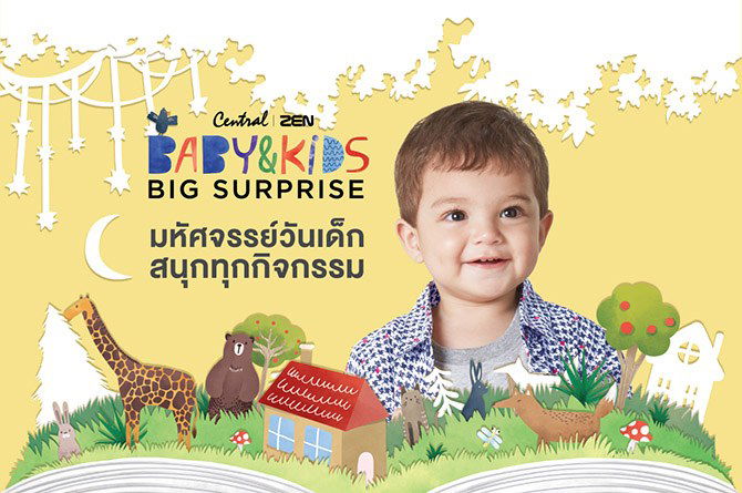 พาลูกเที่ยวงานวันเด็กที่เซ็นทรัล กิจกรรมเพียบ ส่วนลดพรึ่บ!!!