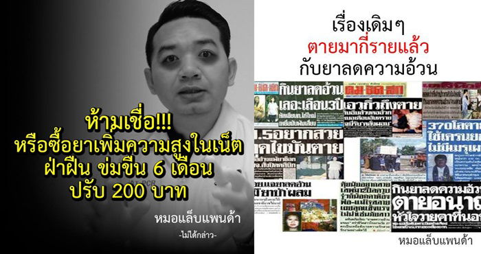 หยุดเดี๋ยวนี้นะคะ!!! แม่ห้ามเชื่อห้ามซื้อยาลดอ้วน ห้ามเชื่อห้ามซื้อยาเพิ่มสูงให้ลูกกินด้วย