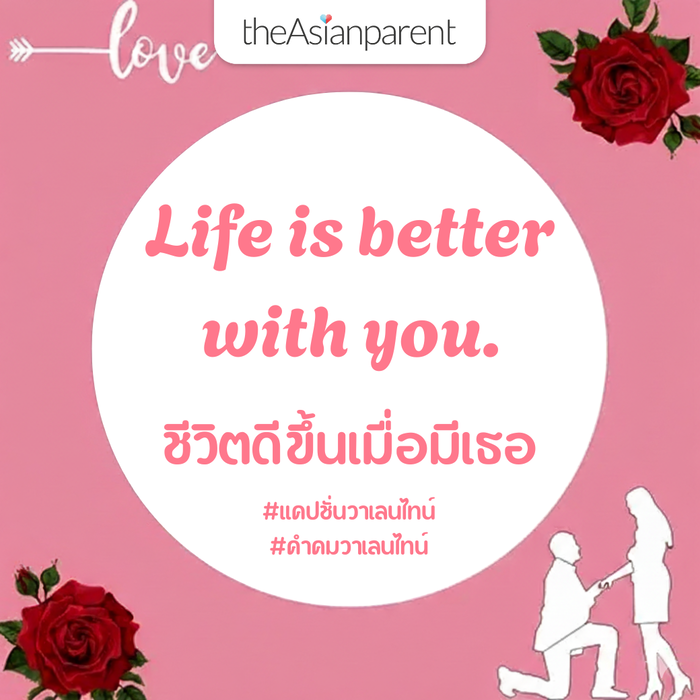 แคปชั่นวาเลนไทน์