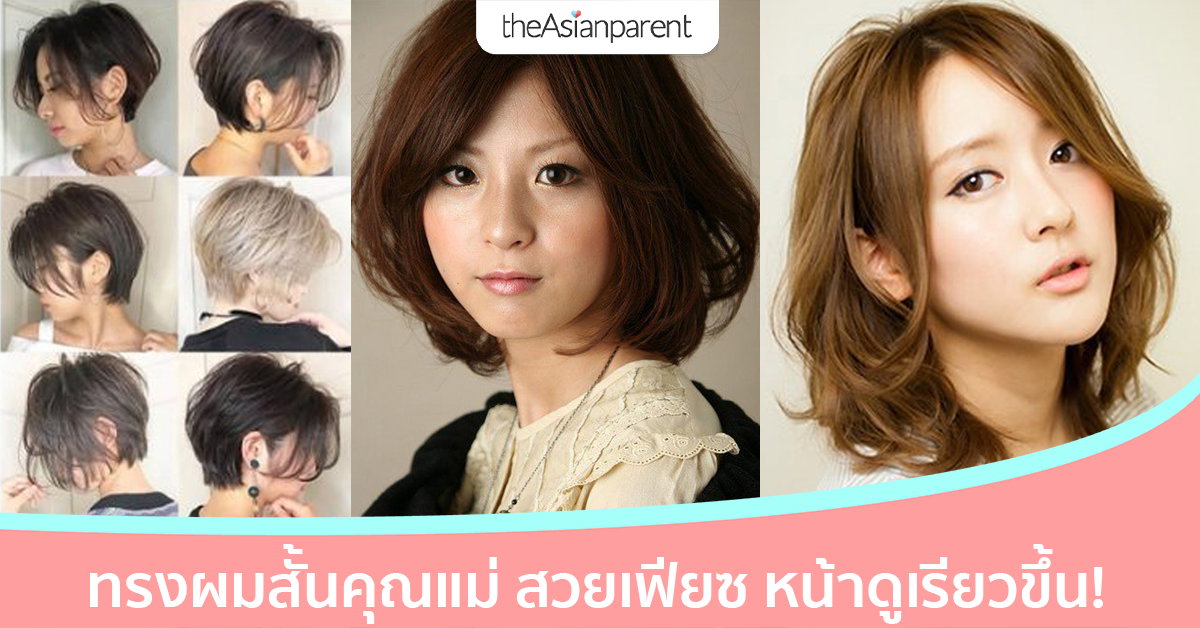 ทรงผมสั้น 2025 ผู้หญิง ผมสั้นทรงไหนกำลังมา ตัดทรงไหนดี ให้เหมาะกับรูปหน้า