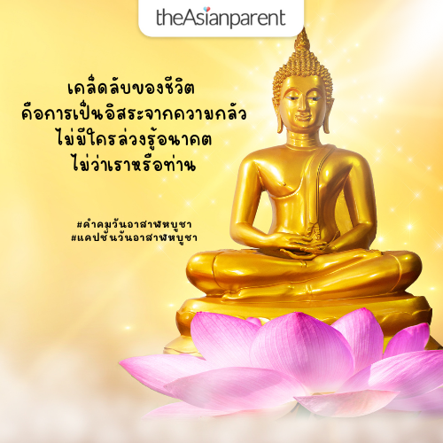 คำคมวันอาสาฬหบูชา