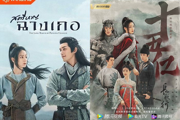 ซีรีส์จีน The Long March of Princess Changge (The Long Ballad) - สตรีหาญ ฉางเกอ