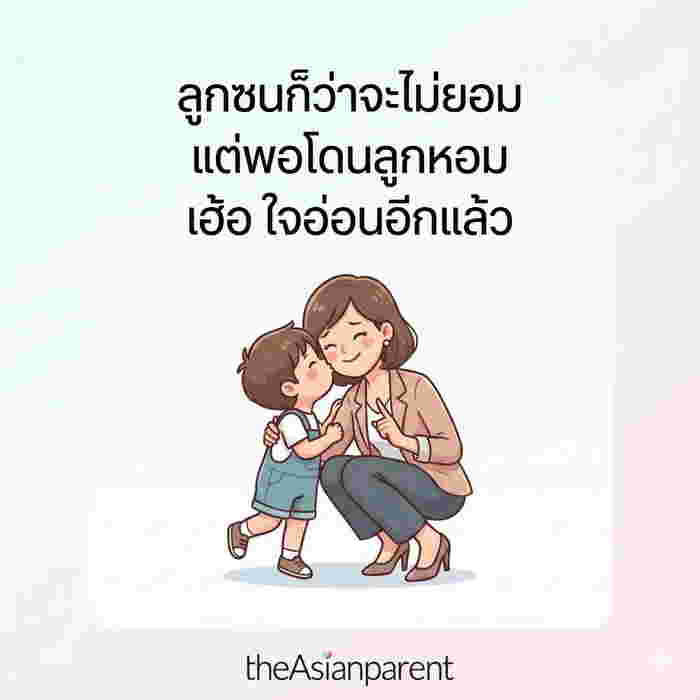 คำคม แม่ลูก