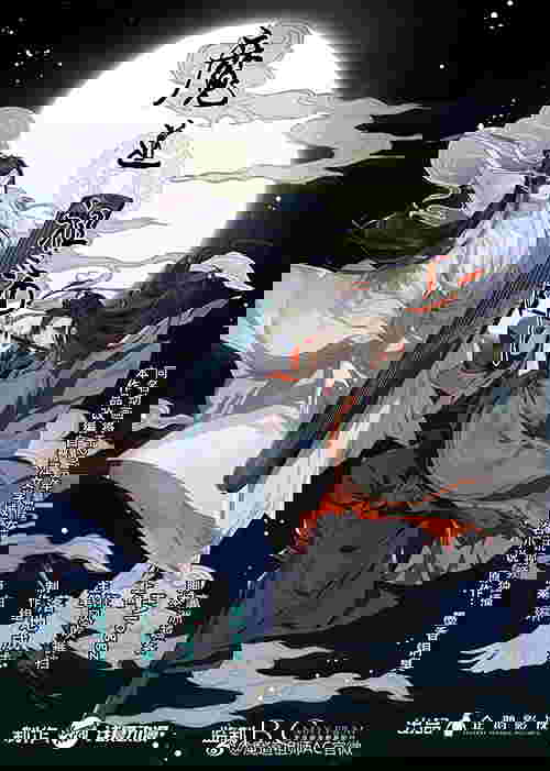 การ์ตูนอนิเมชั่นจีน ปรมาจารย์ลัทธิมาร