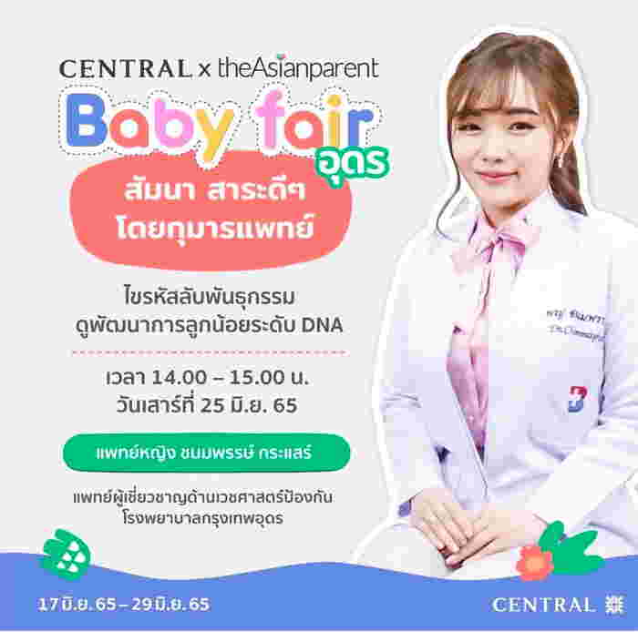 งานแฟร์แม่ลูก