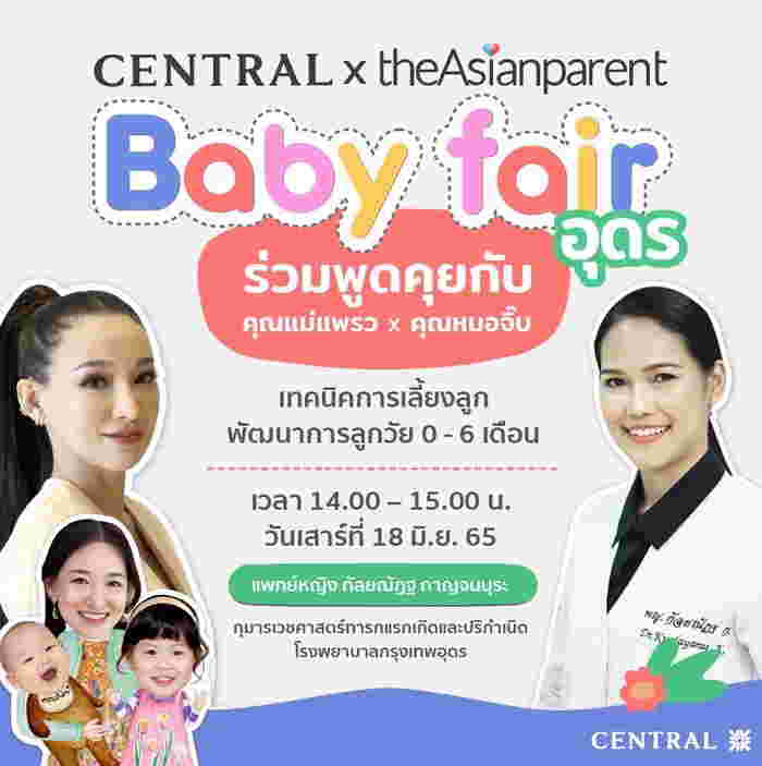 งานแฟร์แม่ลูก