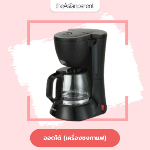 เครื่องชงกาแฟ ออตโต้
