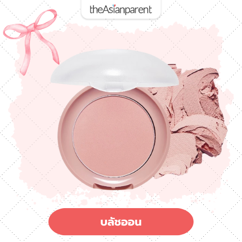 บลัชออน ทาแก้ม