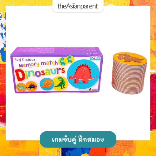 เกมจับคู่ ฝึกสมอง