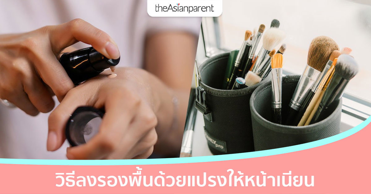 How To Apply Foundation With A Brush