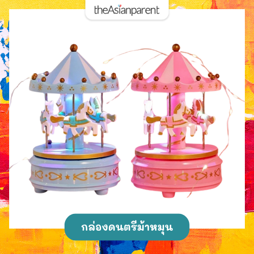 กล่องดนตรีม้าหมุน