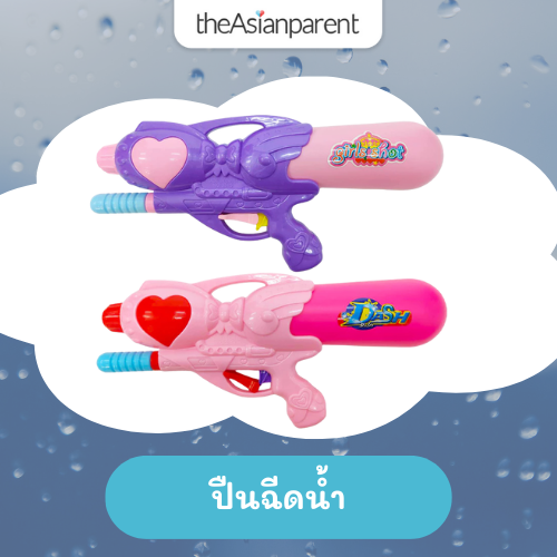 ปืนฉีดน้ำ