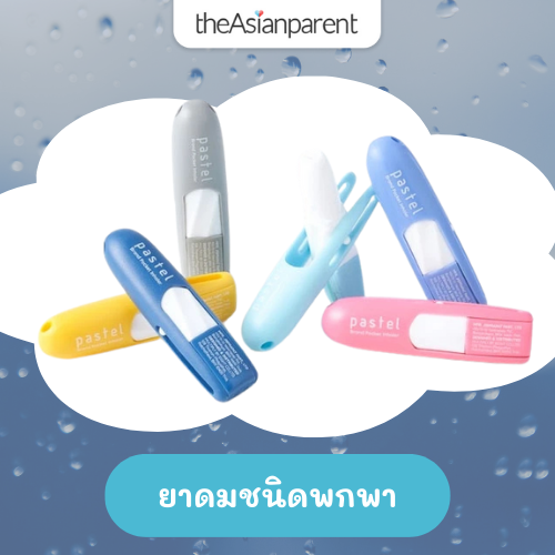 ยาดมชนิดพกพา