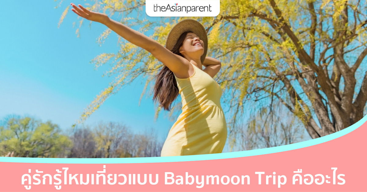 Babymoon trip 