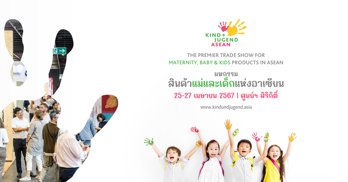 ห้ามพลาด! Kind + Jugend ASEAN 2024 งานแสดงสินค้าที่เกี่ยวเนื่องกับผลิตภัณฑ์และของใช้จำเป็นสำหรับแม่และเด็ก