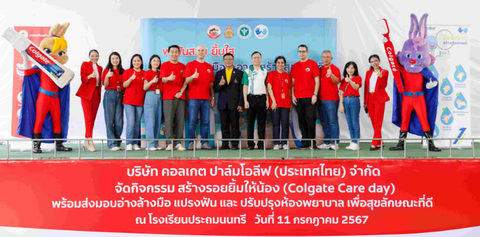 สร้างรอยยิ้มให้น้อง Colgate Care Day