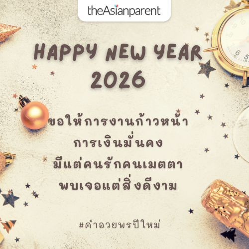 คำอวยพรปีใหม่ 2569