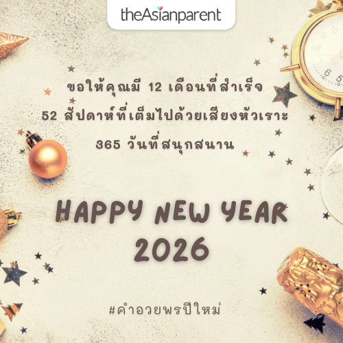 คำอวยพรปีใหม่ 2569