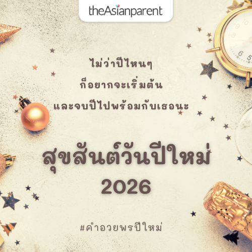 คำอวยพรปีใหม่ 2569