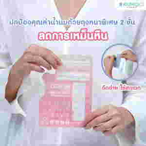 ถุงเก็บน้ำนม KUMO ลดการเหม็นหืน
