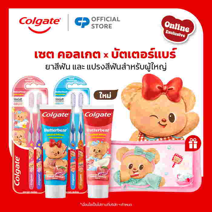 เซตคอลเกลบัตเตอร์แบร์