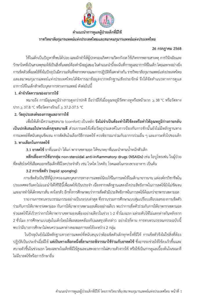 วิธีดูแลลูกเมื่อมีไข้